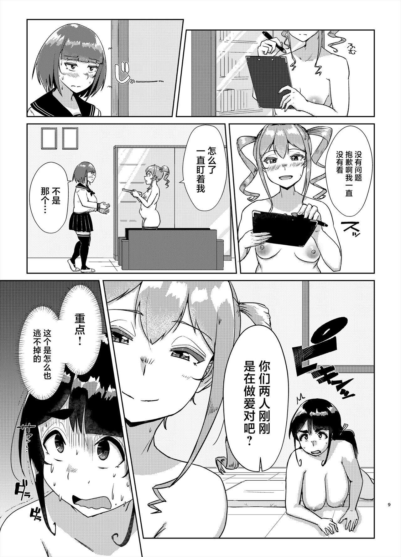 [Auroramix (Shigekix)] Sensei no Ochinchin, Watakushi ni Bussashite Kudasaimashi! 2 [Chinese] [Digital] image number 8