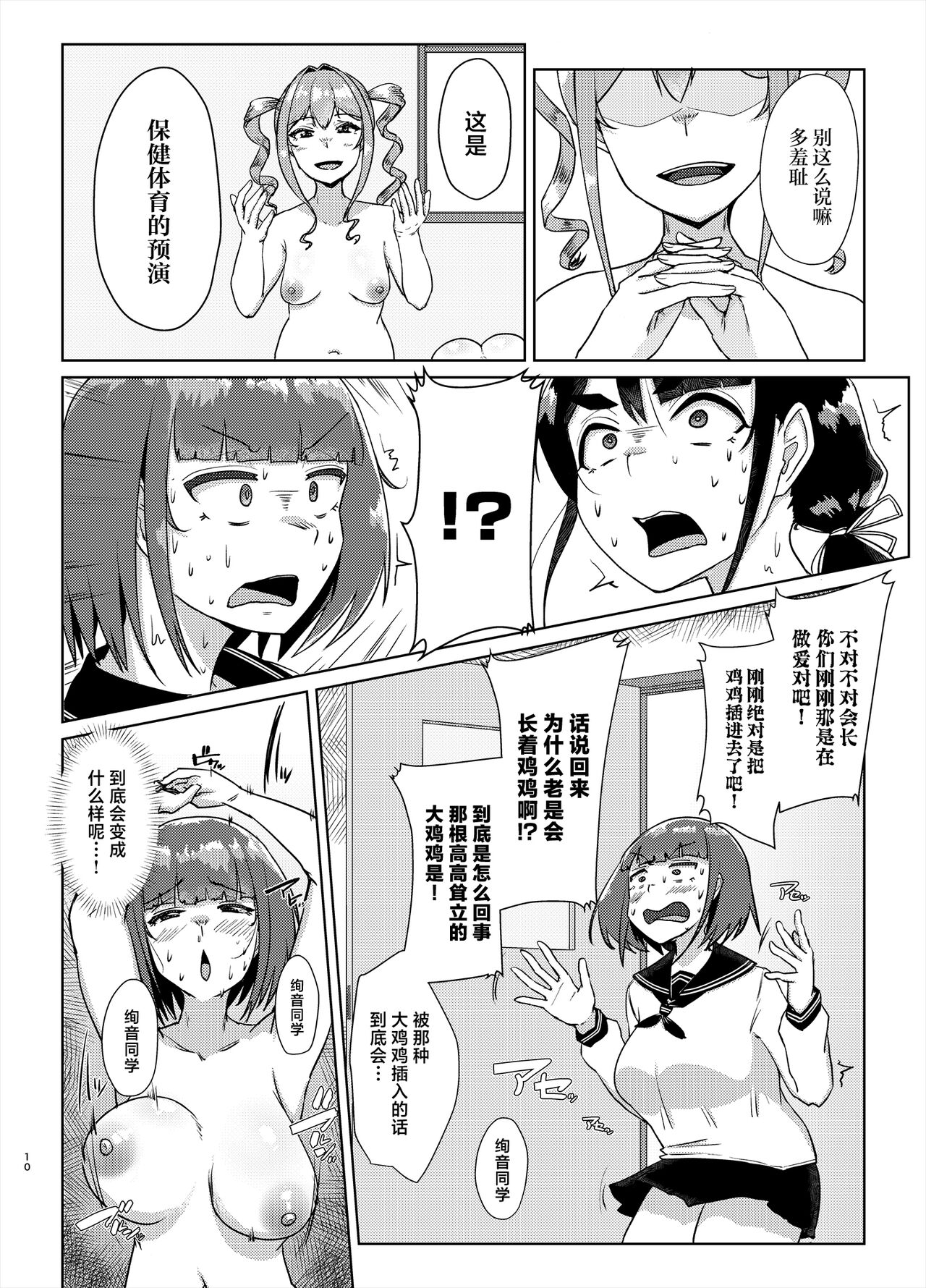 [Auroramix (Shigekix)] Sensei no Ochinchin, Watakushi ni Bussashite Kudasaimashi! 2 [Chinese] [Digital] image number 9