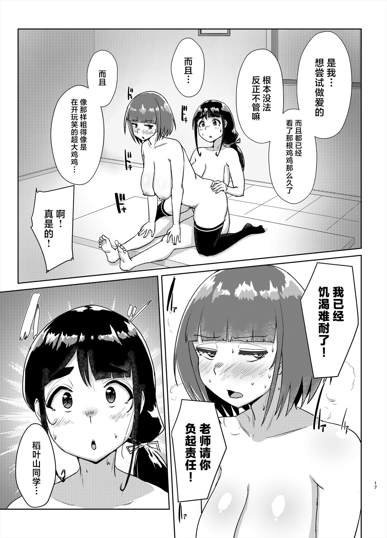 [Auroramix (Shigekix)] Sensei no Ochinchin, Watakushi ni Bussashite Kudasaimashi! 2 [Chinese] [Digital] image number 16