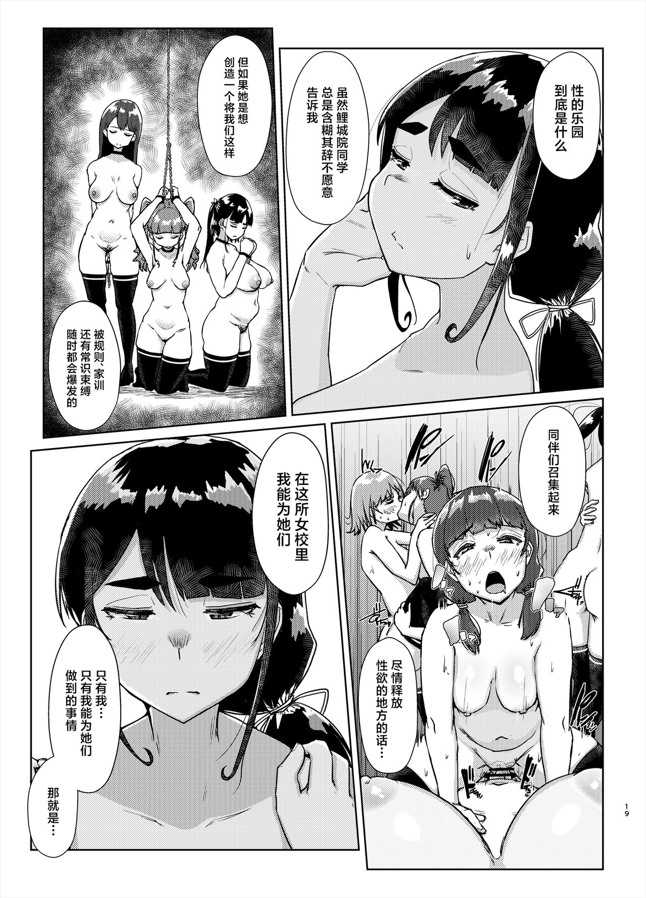 [Auroramix (Shigekix)] Sensei no Ochinchin, Watakushi ni Bussashite Kudasaimashi! 2 [Chinese] [Digital] image number 18