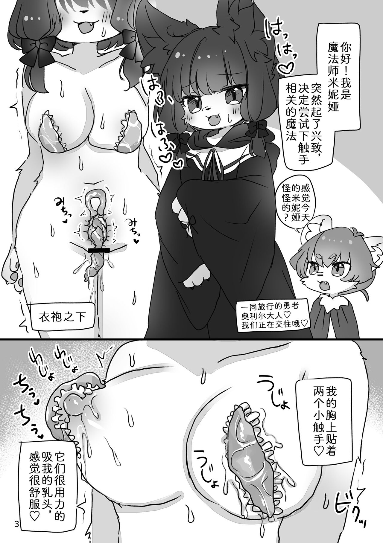 [Haimitsutou (Yukimochi)] 米妮娅的触手魔法 [Chinese] [zc2333] [Digital] image number 5