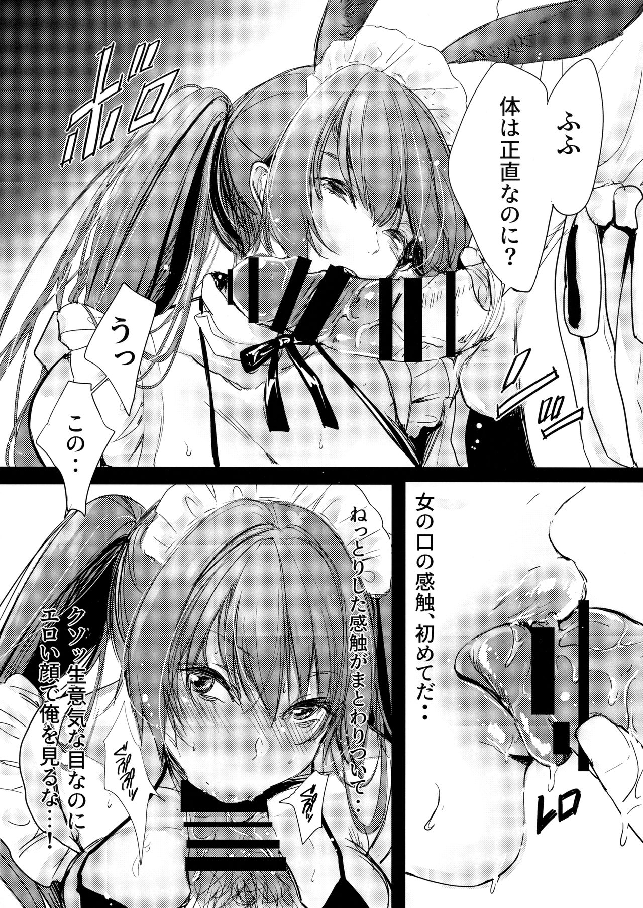 (C95) [Amaineiro (Amane Ruri)] Bunny Maid no Chouhatsu 이미지 번호 5