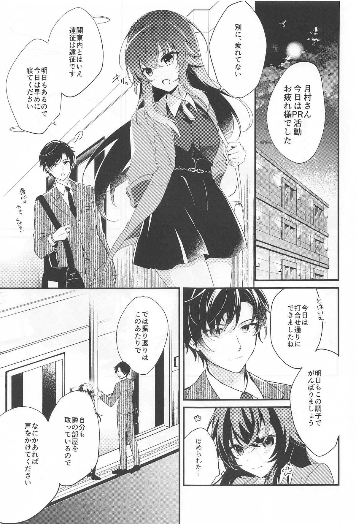 (C104) [Honnin Fuzai (Yuujin A)] Temari-chan wa Amaetai  (Gakuen IDOLM@STER) 2eme image