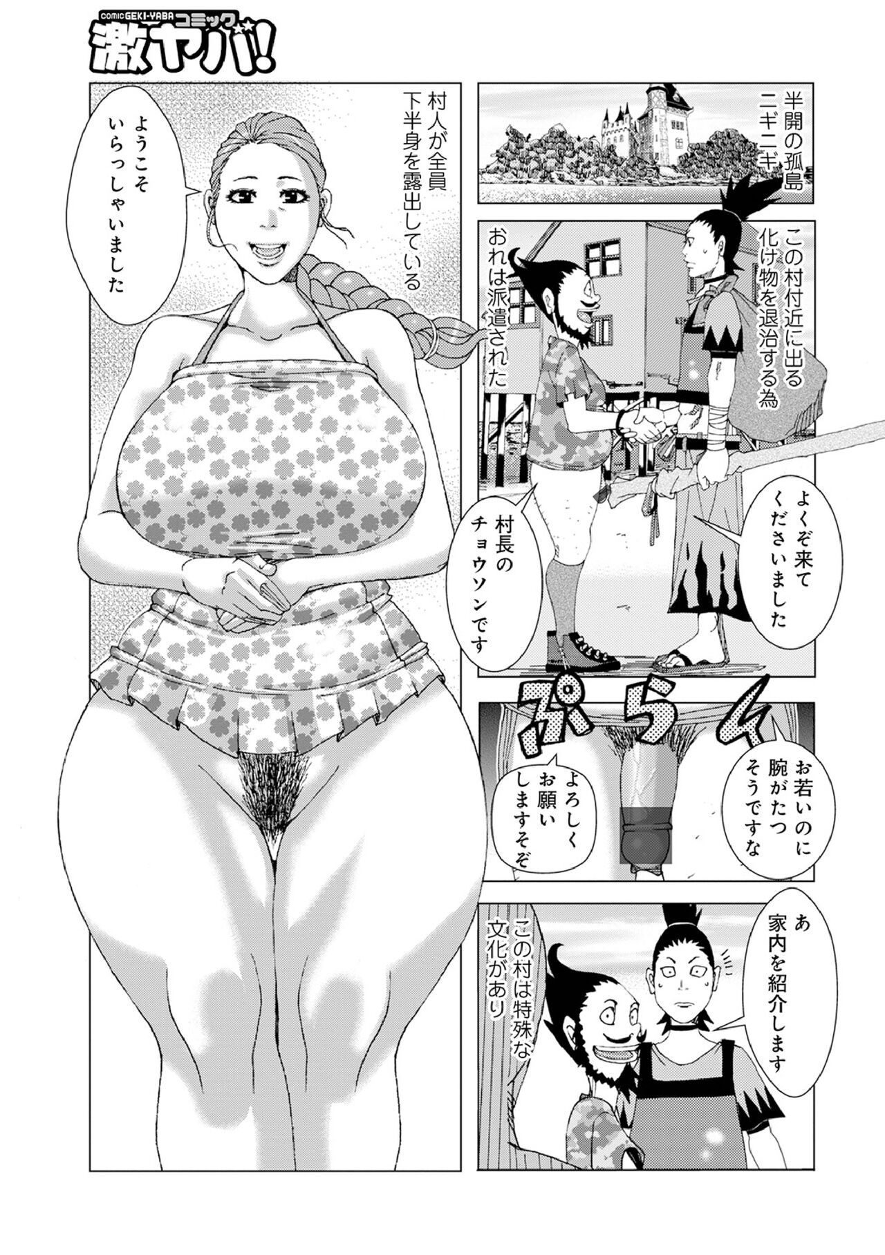 [じゃんぬだっく] 半開の孤島ニギニギ 2eme image