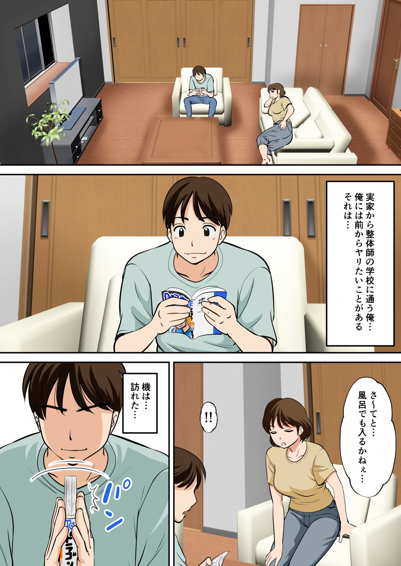 [Fuwatoro Opanchu Cake] Toiu wake de, Hobo Zenra no Kaa-san ni Onegai Shitemita. 2eme image