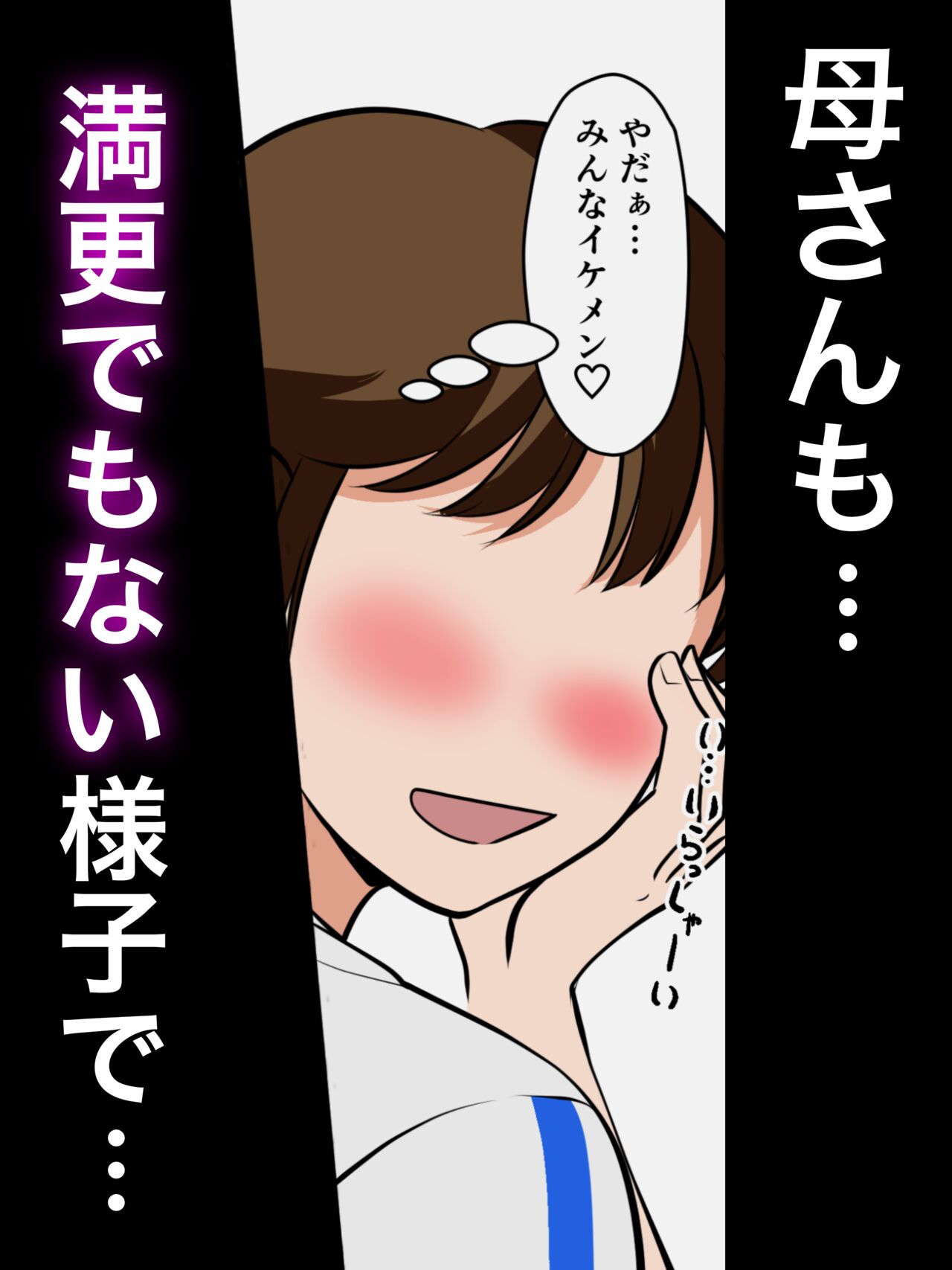 [Fuwatoro Opanchu Cake] Toiu wake de, Hobo Zenra no Kaa-san ni Onegai Shitemita. 57eme image