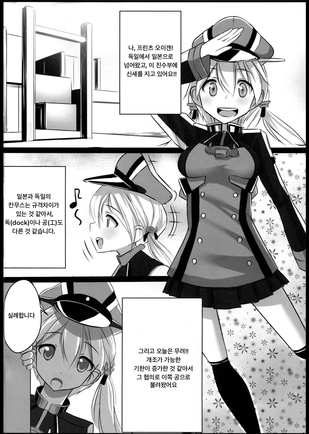 (C87) [Stylish Marunage (Patricia)] Kaisou Sagi!! Prinz Eugen-chan | 개조 사기!! 프린츠 오이겐 쨩 (Kantai Collection -KanColle-) [Korean] [앱등이] изображение № 4