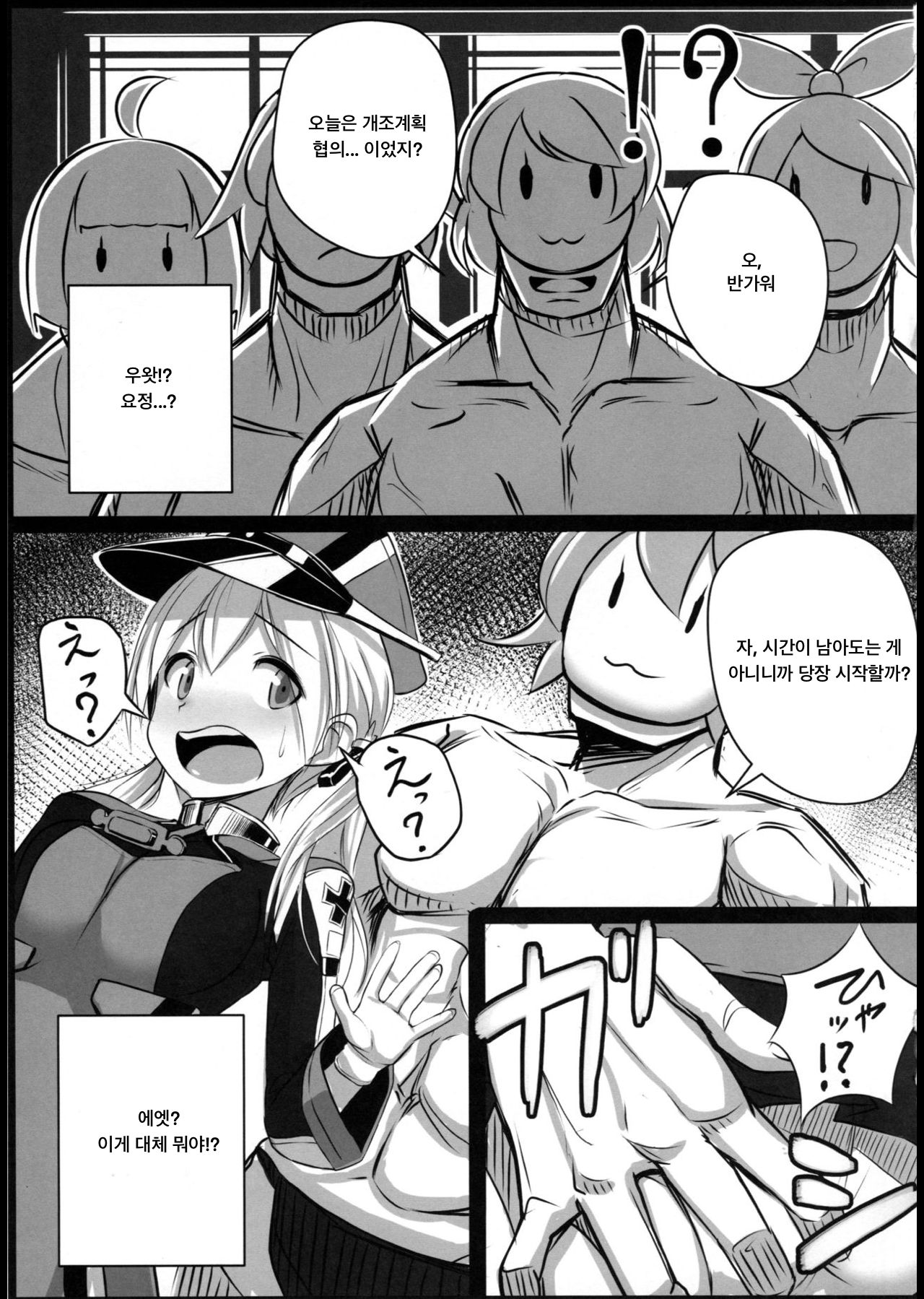 (C87) [Stylish Marunage (Patricia)] Kaisou Sagi!! Prinz Eugen-chan | 개조 사기!! 프린츠 오이겐 쨩 (Kantai Collection -KanColle-) [Korean] [앱등이] изображение № 5