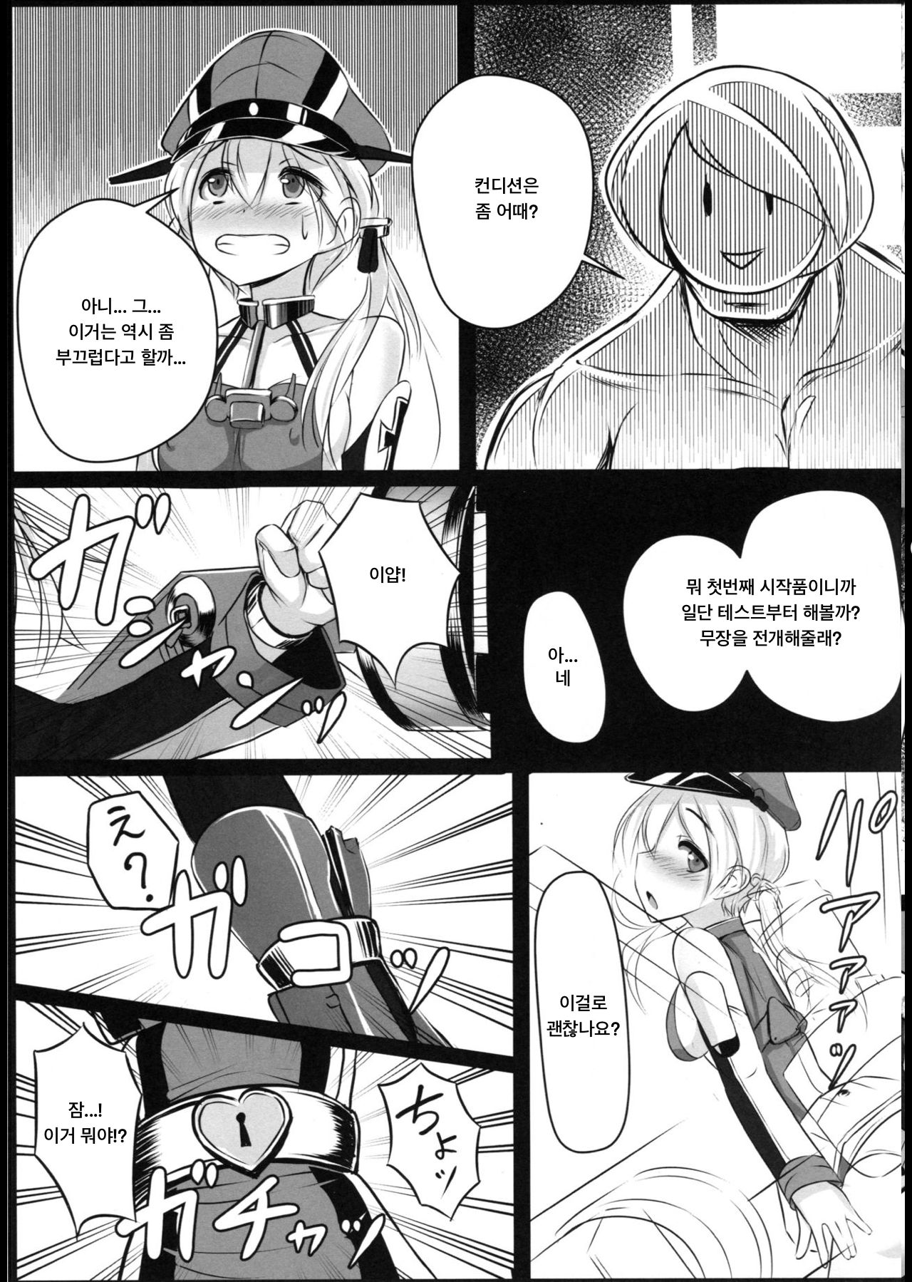 (C87) [Stylish Marunage (Patricia)] Kaisou Sagi!! Prinz Eugen-chan | 개조 사기!! 프린츠 오이겐 쨩 (Kantai Collection -KanColle-) [Korean] [앱등이] изображение № 7