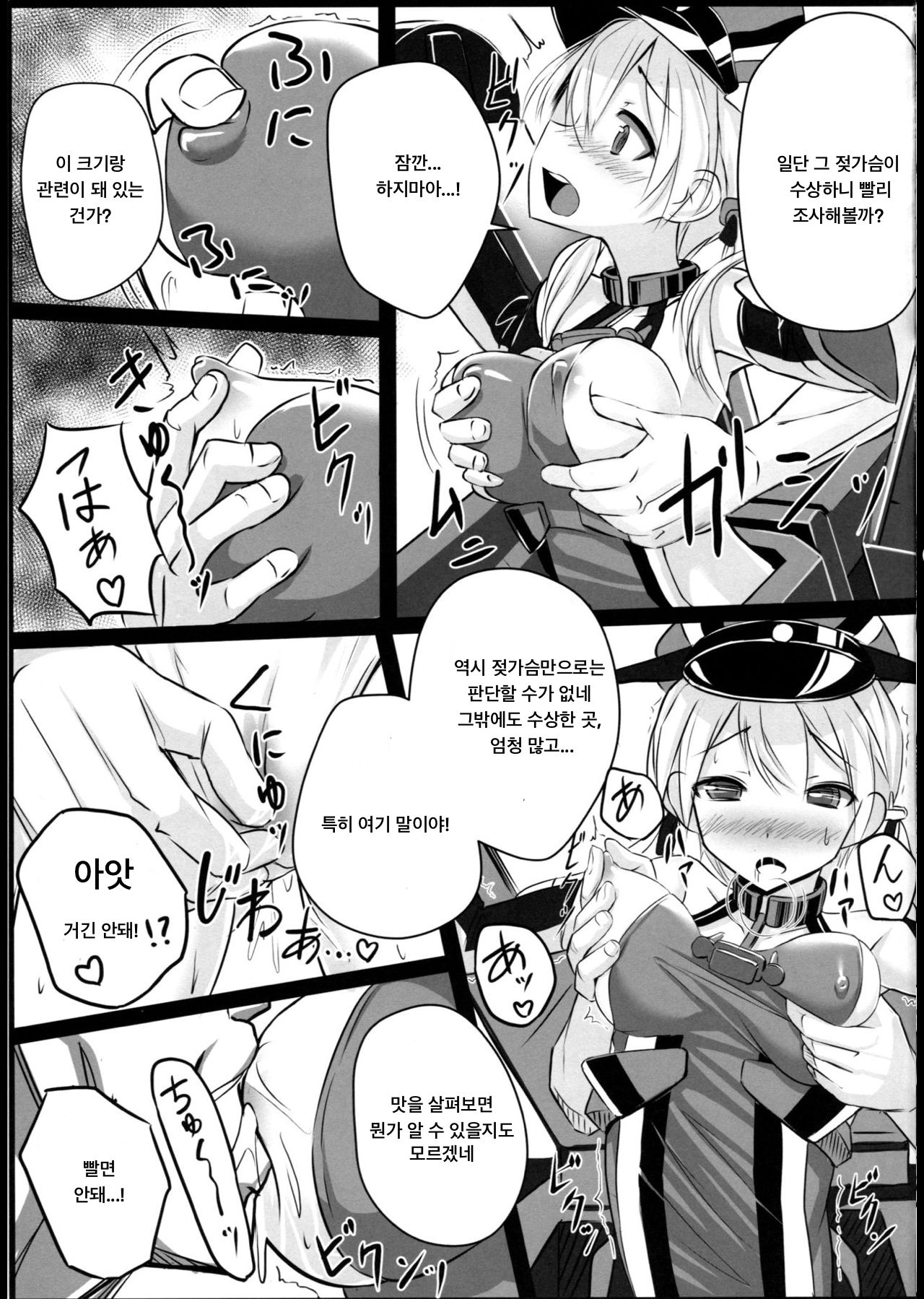 (C87) [Stylish Marunage (Patricia)] Kaisou Sagi!! Prinz Eugen-chan | 개조 사기!! 프린츠 오이겐 쨩 (Kantai Collection -KanColle-) [Korean] [앱등이] изображение № 9