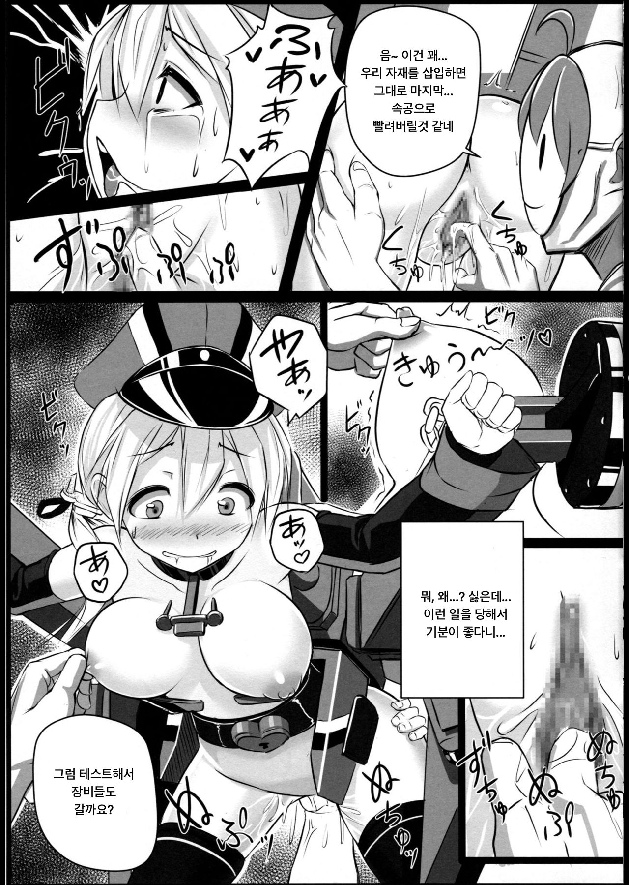 (C87) [Stylish Marunage (Patricia)] Kaisou Sagi!! Prinz Eugen-chan | 개조 사기!! 프린츠 오이겐 쨩 (Kantai Collection -KanColle-) [Korean] [앱등이] изображение № 11