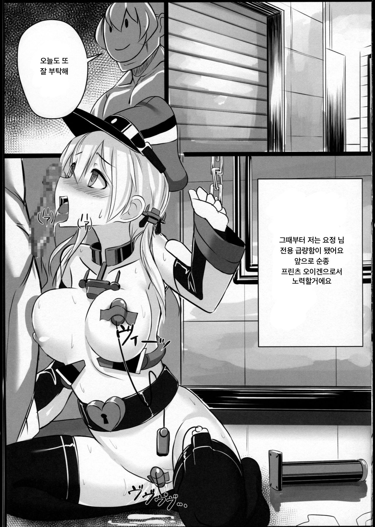 (C87) [Stylish Marunage (Patricia)] Kaisou Sagi!! Prinz Eugen-chan | 개조 사기!! 프린츠 오이겐 쨩 (Kantai Collection -KanColle-) [Korean] [앱등이] изображение № 25