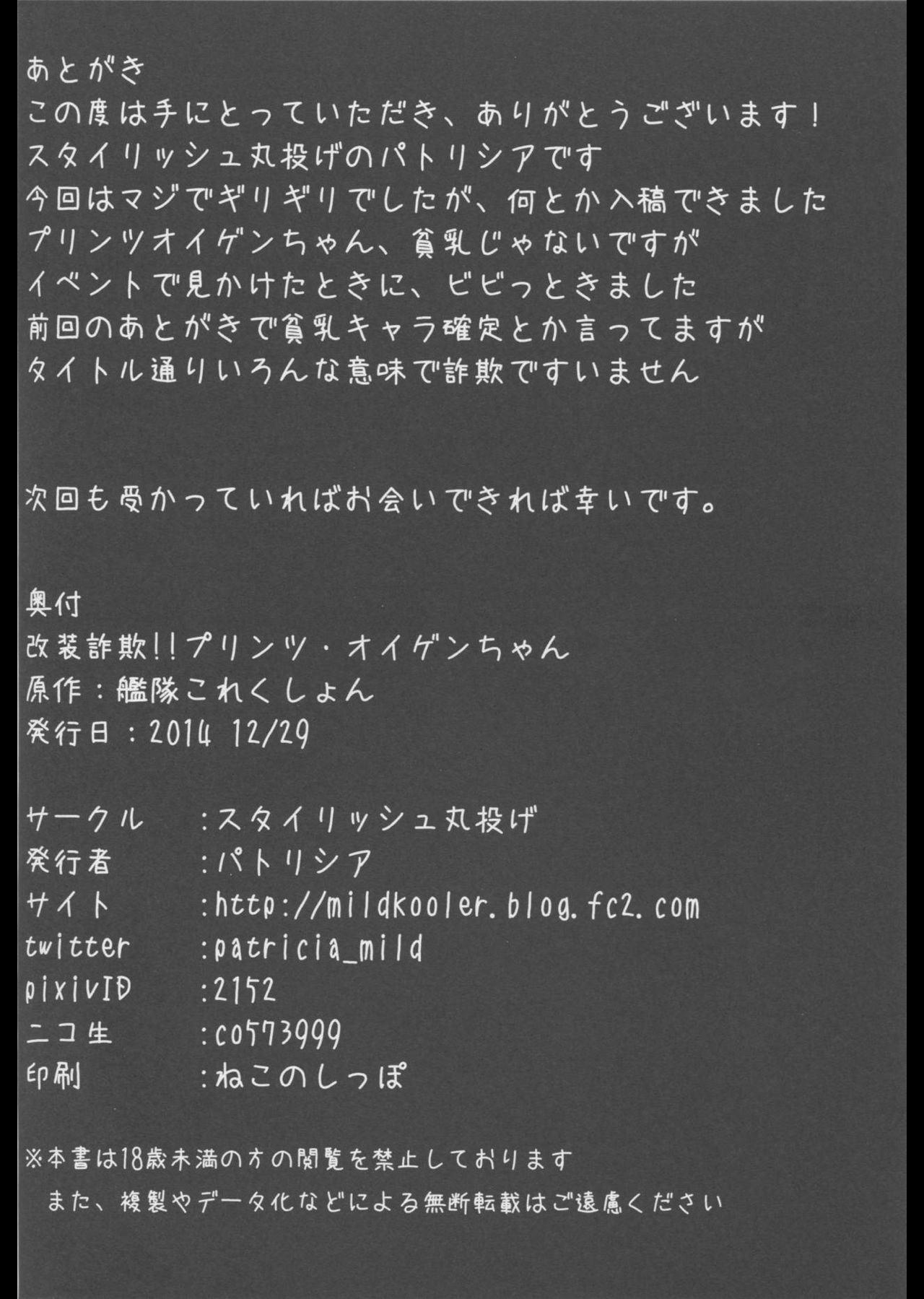 (C87) [Stylish Marunage (Patricia)] Kaisou Sagi!! Prinz Eugen-chan | 개조 사기!! 프린츠 오이겐 쨩 (Kantai Collection -KanColle-) [Korean] [앱등이] изображение № 26