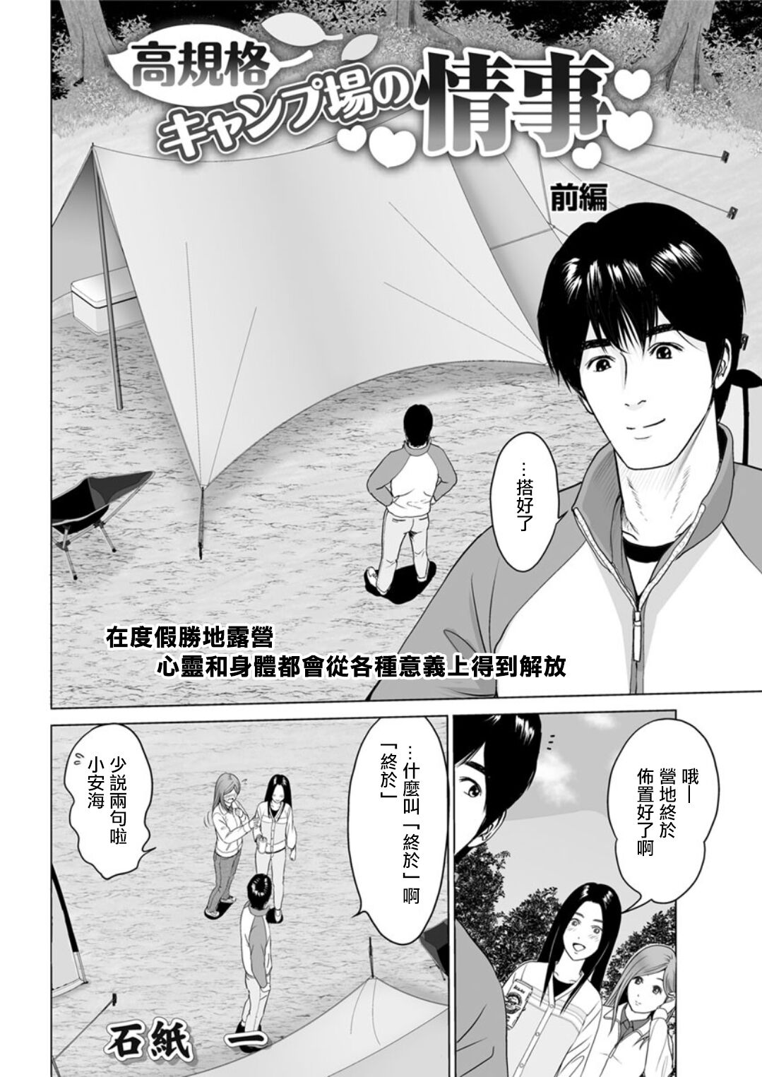 [Ishigami Hajime] Koukikaku Camp-jou  no Jouji Zenpen (Action Pizazz DX 2019-05) [Chinese] [Digital] image number 2