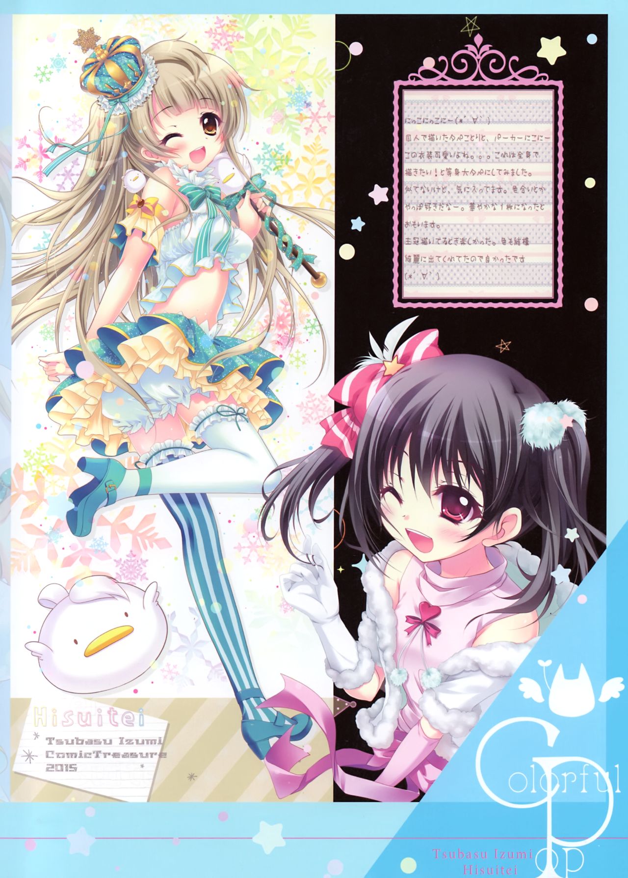 (C93) [Hisuitei (Izumi Tsubasu)] Colorful Pop 17 изображение № 3