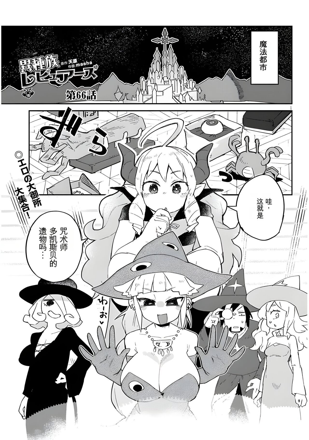 异种族风俗娘评鉴指南 66 imagen número 1