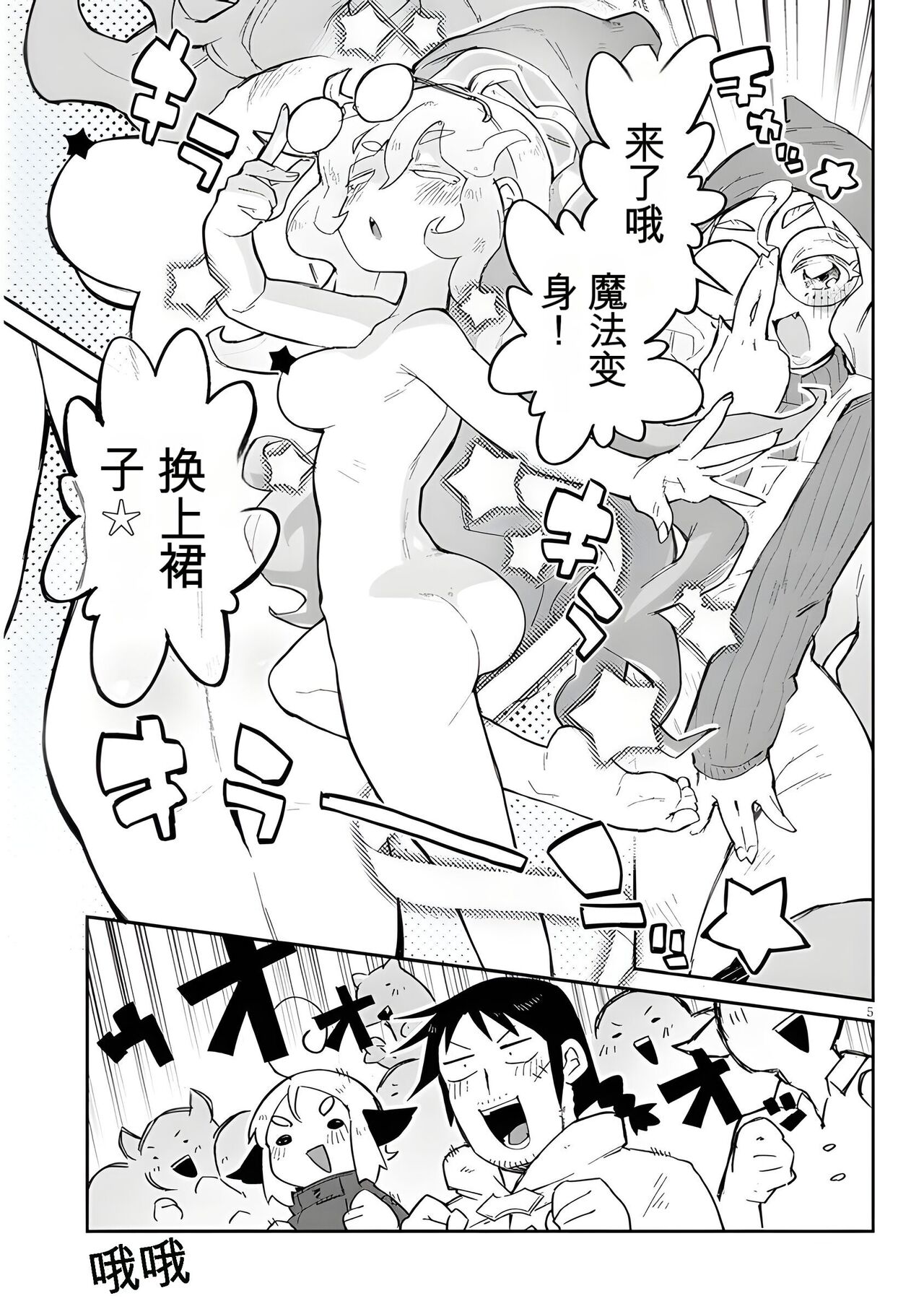 异种族风俗娘评鉴指南 66 imagen número 5