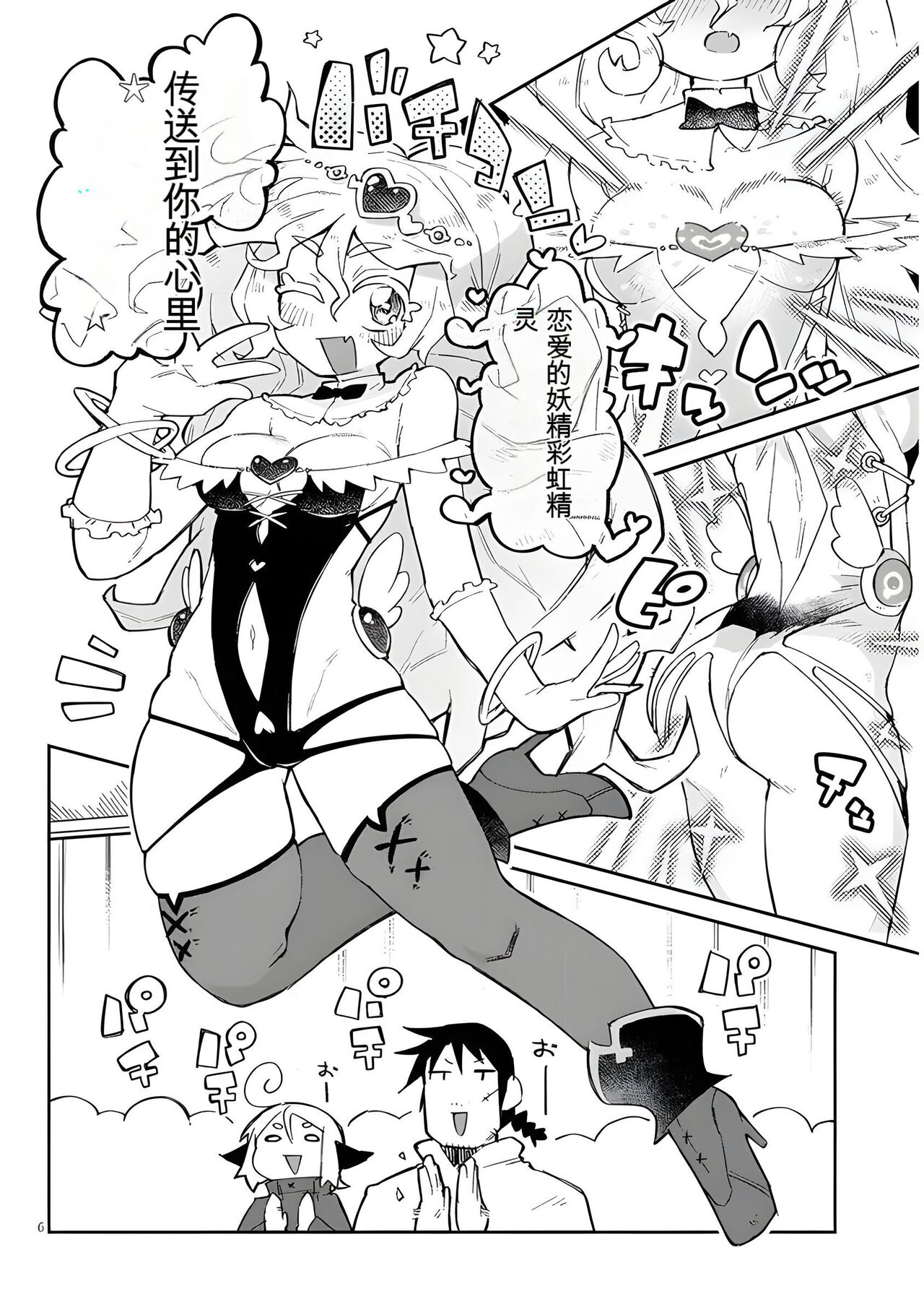 异种族风俗娘评鉴指南 66 imagen número 6