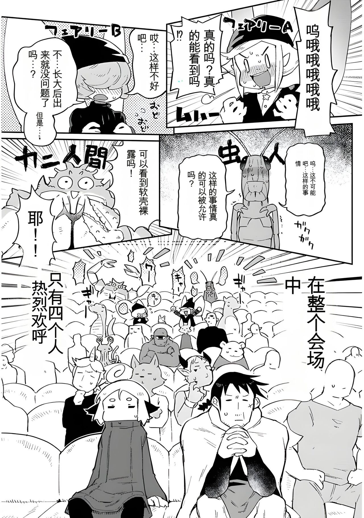 异种族风俗娘评鉴指南 66 imagen número 12