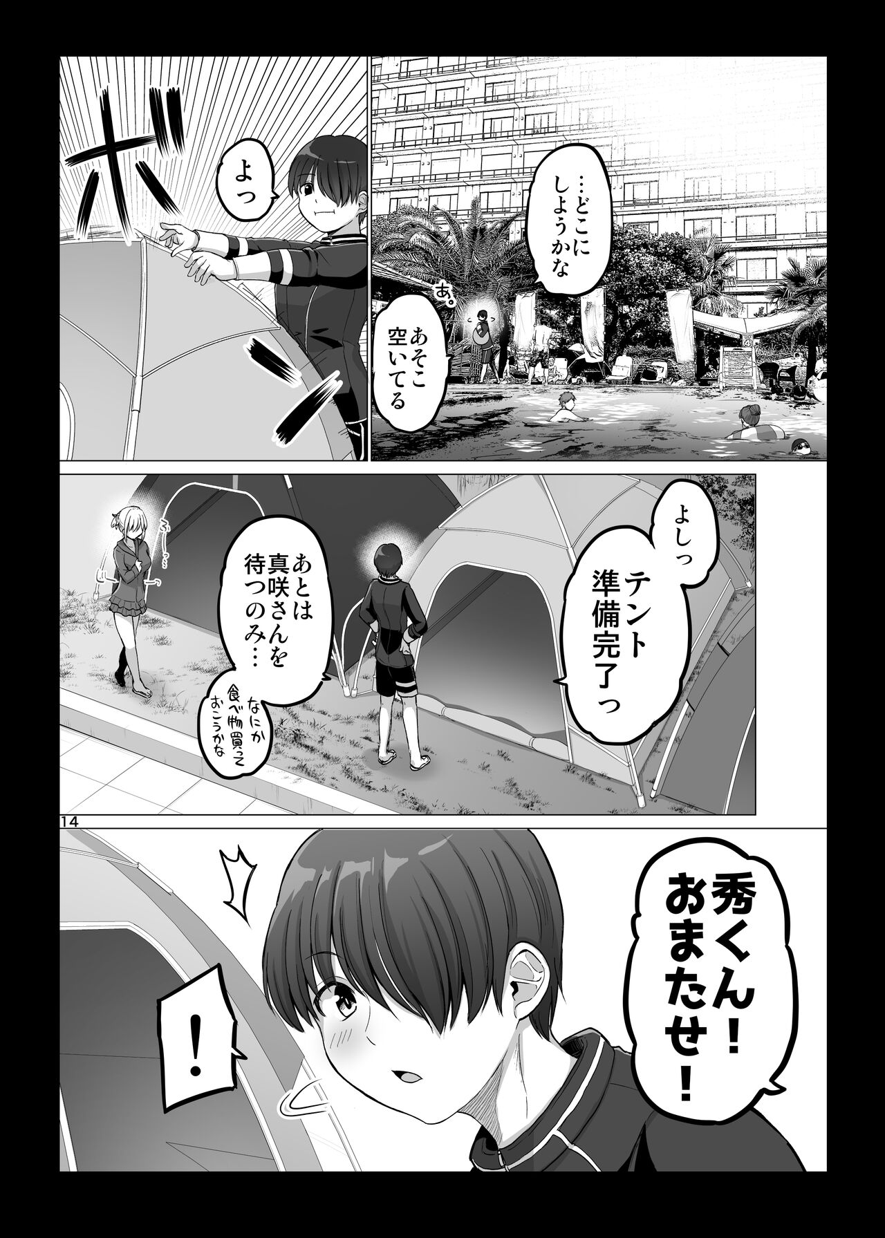 Kowai on'na jōshi ga nuidara H de kawaikatta hanashi supa rizōto-hen изображение № 14