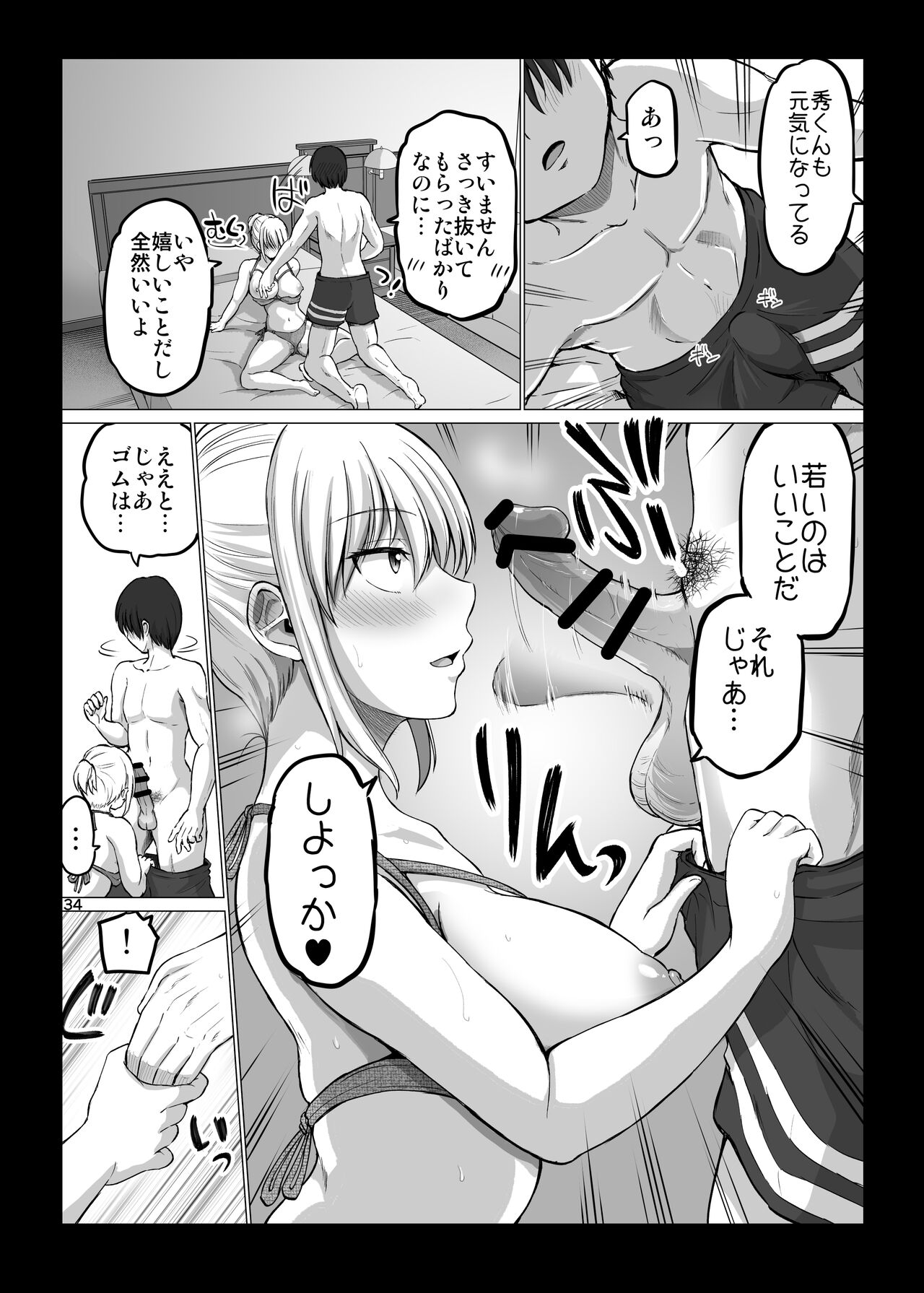 Kowai on'na jōshi ga nuidara H de kawaikatta hanashi supa rizōto-hen изображение № 34