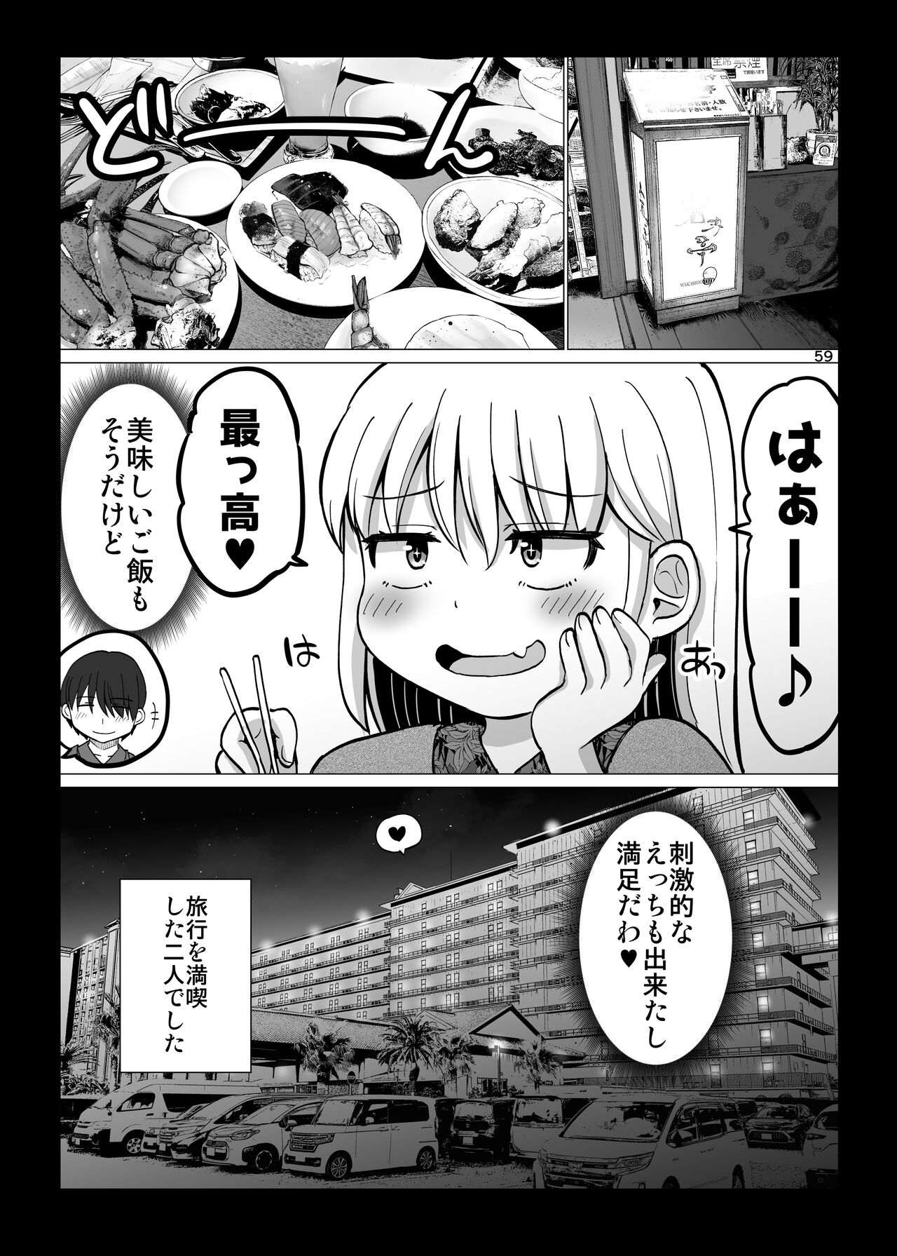 Kowai on'na jōshi ga nuidara H de kawaikatta hanashi supa rizōto-hen изображение № 59