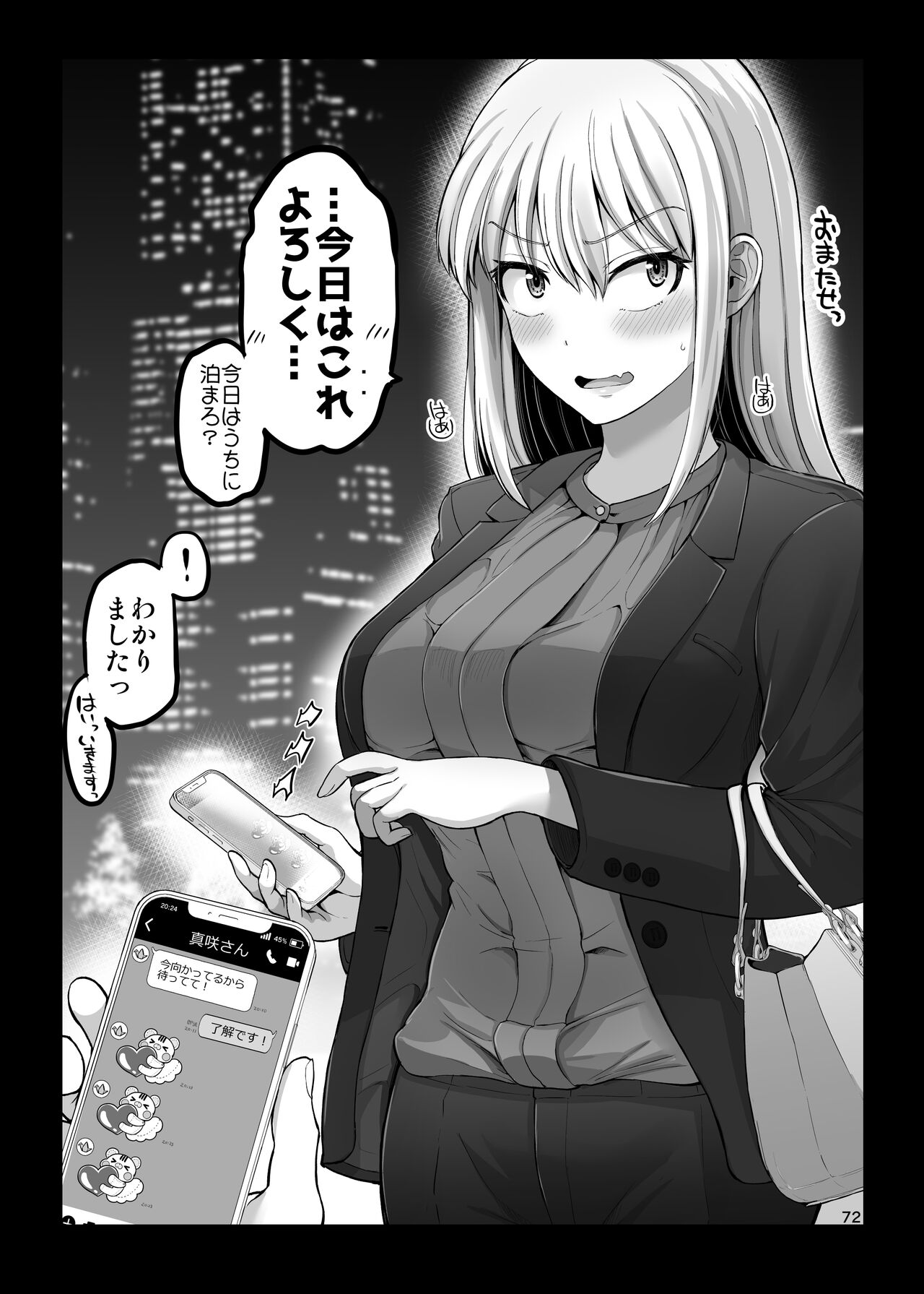 Kowai on'na jōshi ga nuidara H de kawaikatta hanashi supa rizōto-hen изображение № 72