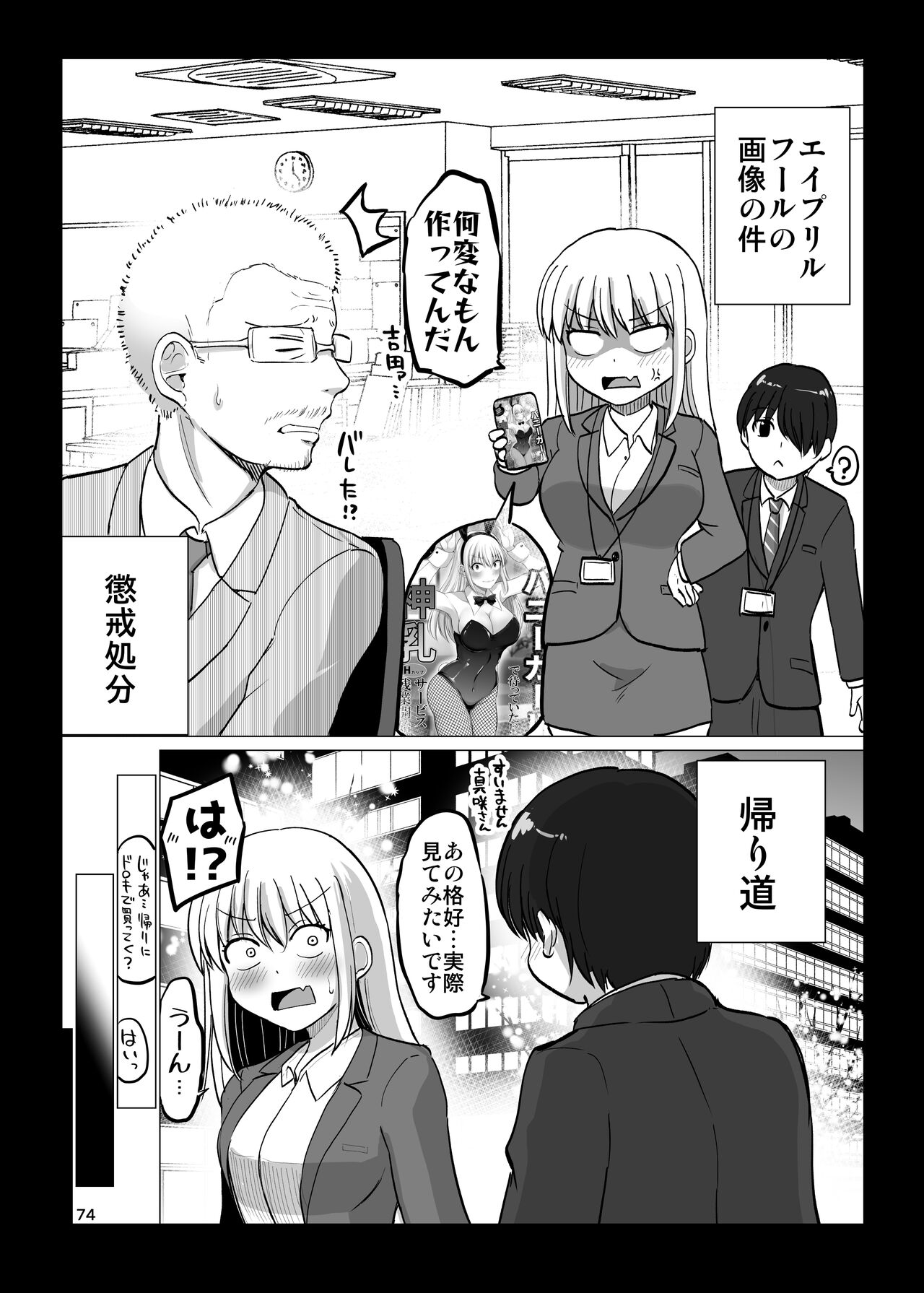 Kowai on'na jōshi ga nuidara H de kawaikatta hanashi supa rizōto-hen изображение № 74