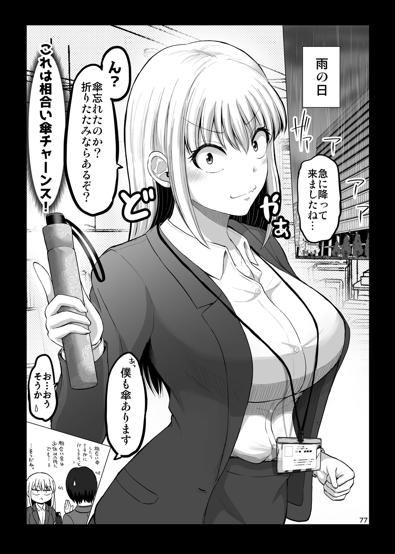 Kowai on'na jōshi ga nuidara H de kawaikatta hanashi supa rizōto-hen изображение № 77