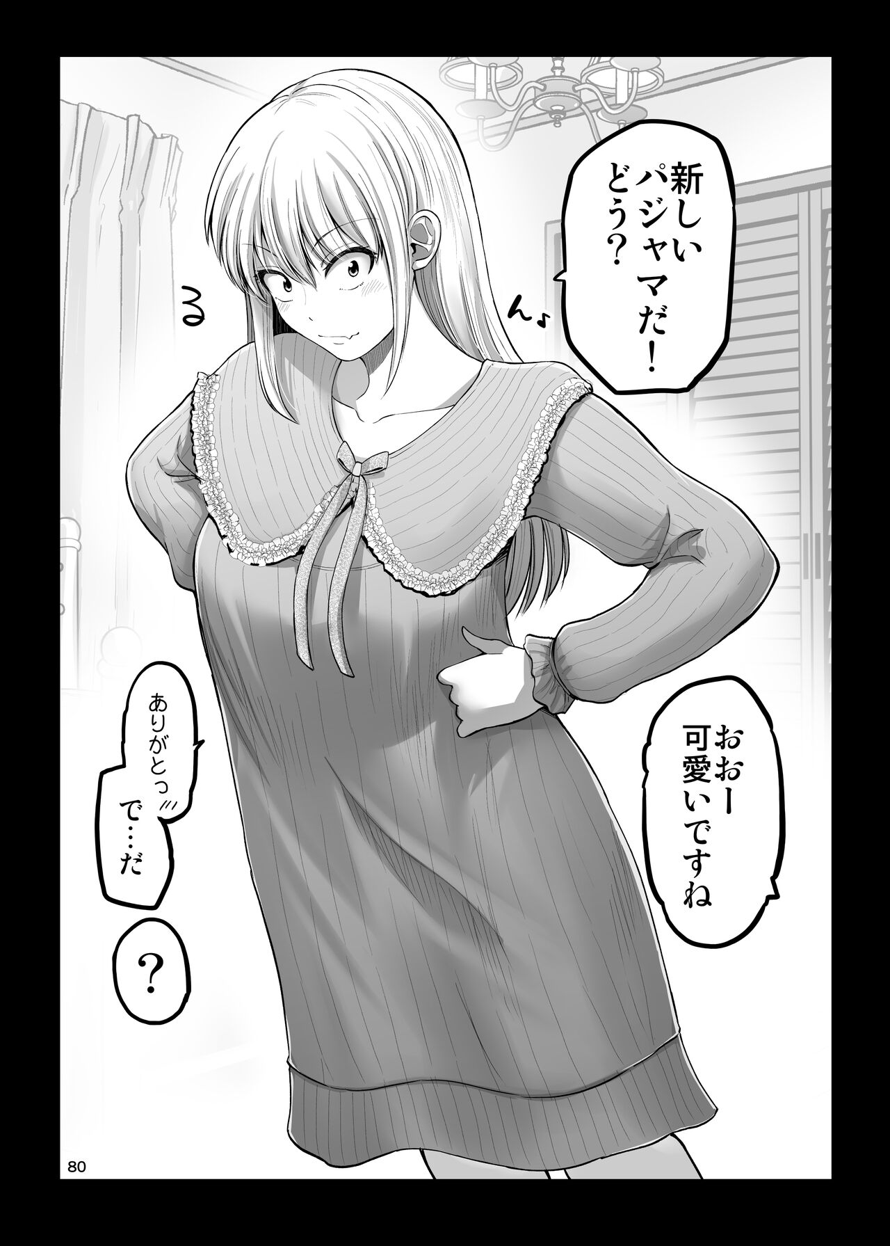 Kowai on'na jōshi ga nuidara H de kawaikatta hanashi supa rizōto-hen изображение № 80