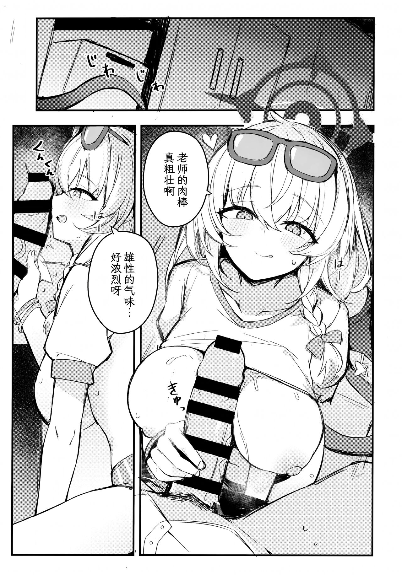 (C104) [MaluBall] Sensei~ Issho ni Sono Michi no Bimi o Ajiwaimashou~ | 老师让我们一起去品尝那未知的美味吧 (Blue Archive) [Chinese] [欶澜汉化组] 画像番号 3