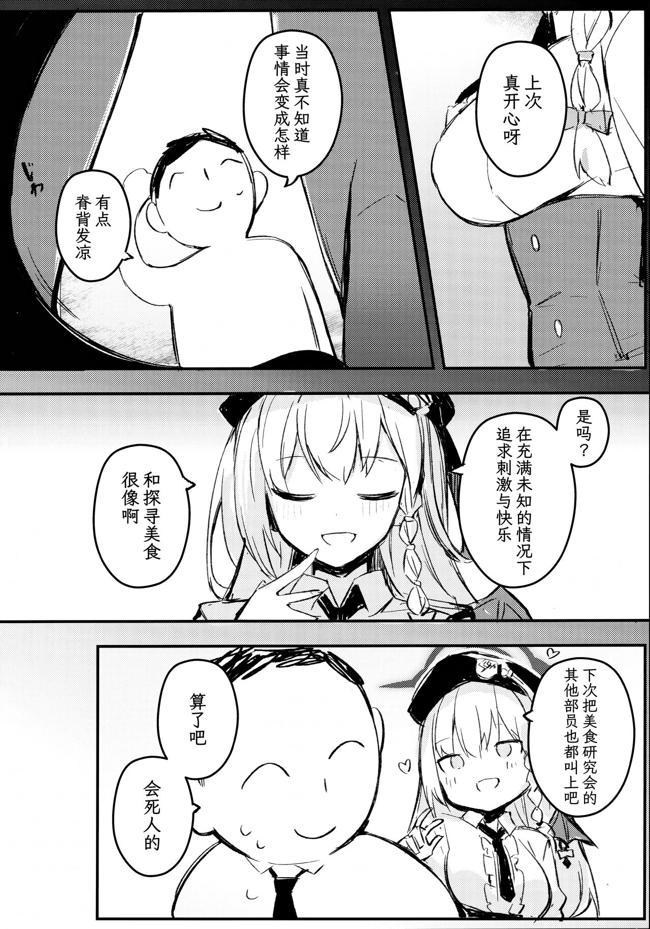 (C104) [MaluBall] Sensei~ Issho ni Sono Michi no Bimi o Ajiwaimashou~ | 老师让我们一起去品尝那未知的美味吧 (Blue Archive) [Chinese] [欶澜汉化组] 画像番号 20