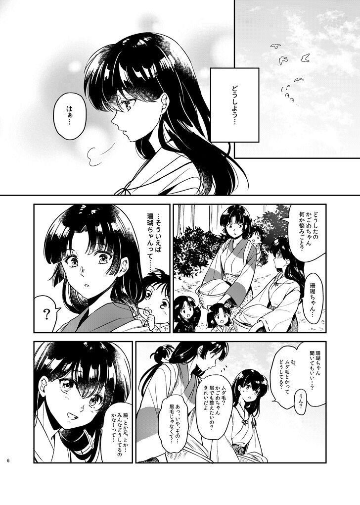 [bowwowo (Motobi)] OTOME no NAYAMI (Inuyasha) image number 6