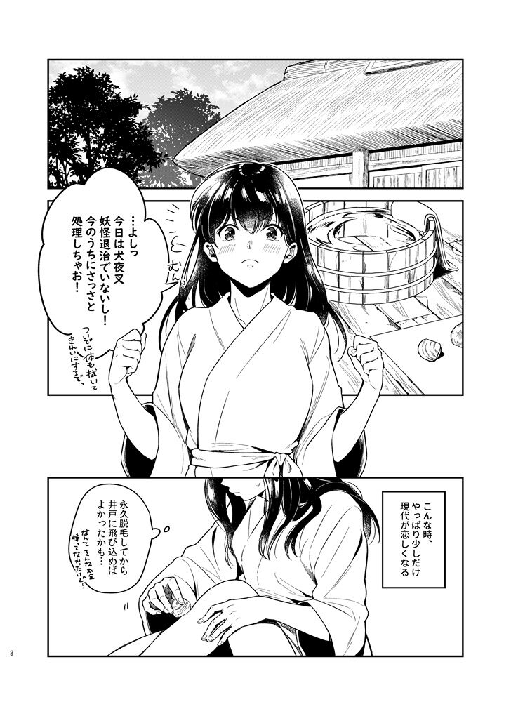 [bowwowo (Motobi)] OTOME no NAYAMI (Inuyasha) image number 8