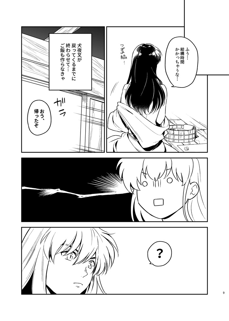 [bowwowo (Motobi)] OTOME no NAYAMI (Inuyasha) image number 9