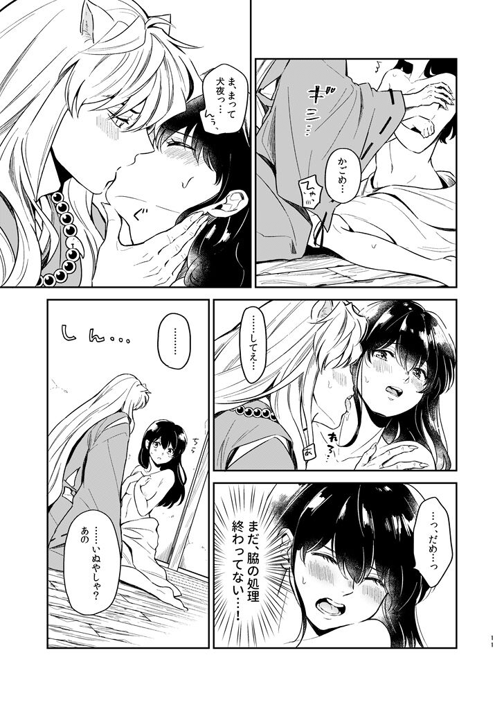 [bowwowo (Motobi)] OTOME no NAYAMI (Inuyasha) image number 11