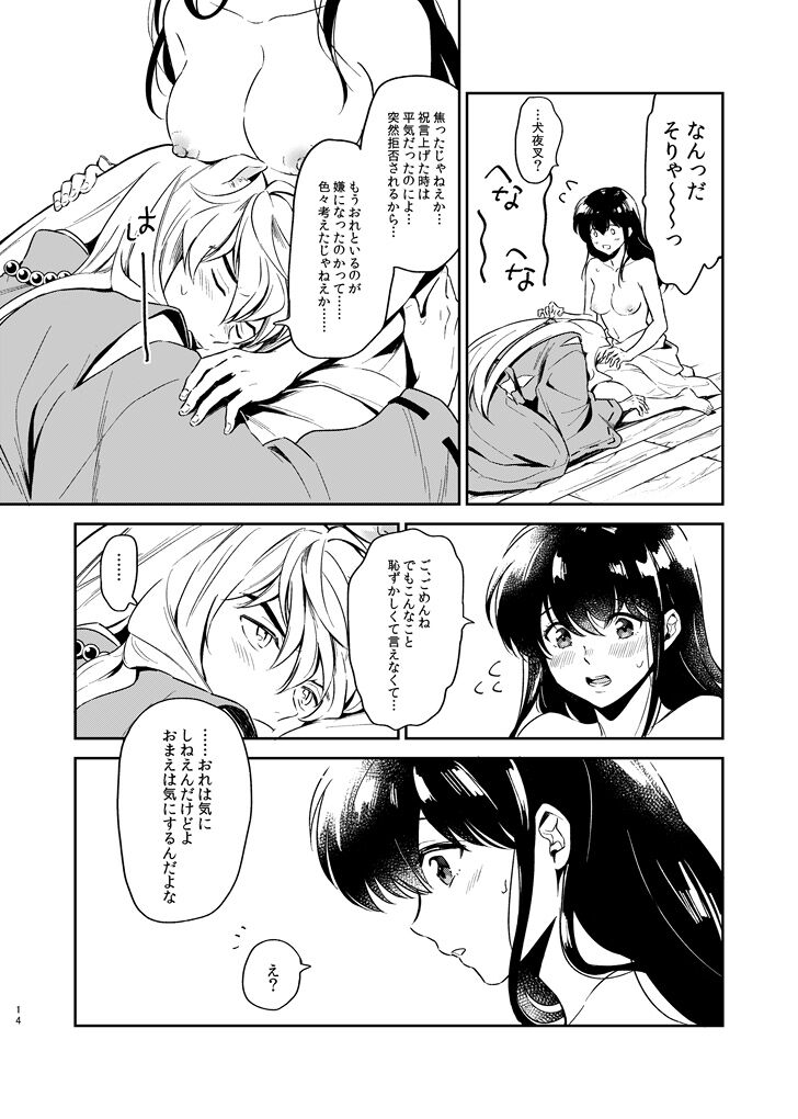 [bowwowo (Motobi)] OTOME no NAYAMI (Inuyasha) image number 14