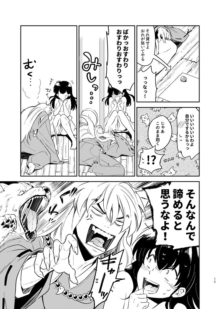 [bowwowo (Motobi)] OTOME no NAYAMI (Inuyasha) image number 15