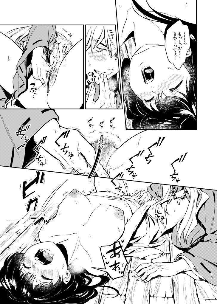 [bowwowo (Motobi)] OTOME no NAYAMI (Inuyasha) image number 19