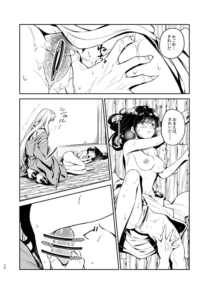 [bowwowo (Motobi)] OTOME no NAYAMI (Inuyasha) image number 20