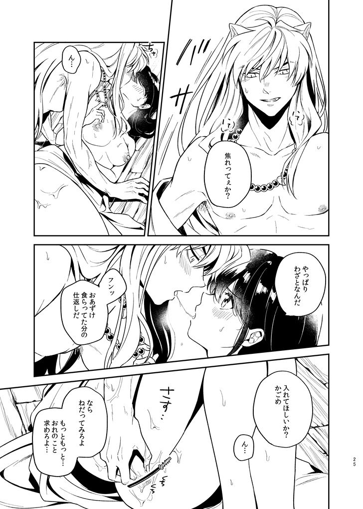 [bowwowo (Motobi)] OTOME no NAYAMI (Inuyasha) image number 25