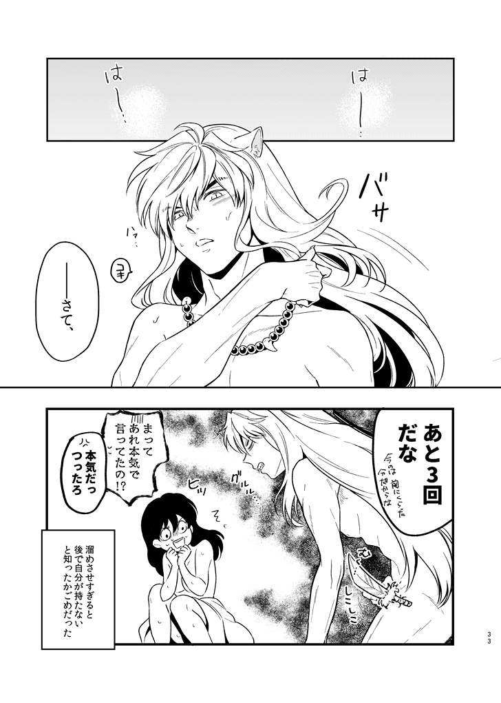 [bowwowo (Motobi)] OTOME no NAYAMI (Inuyasha) image number 33