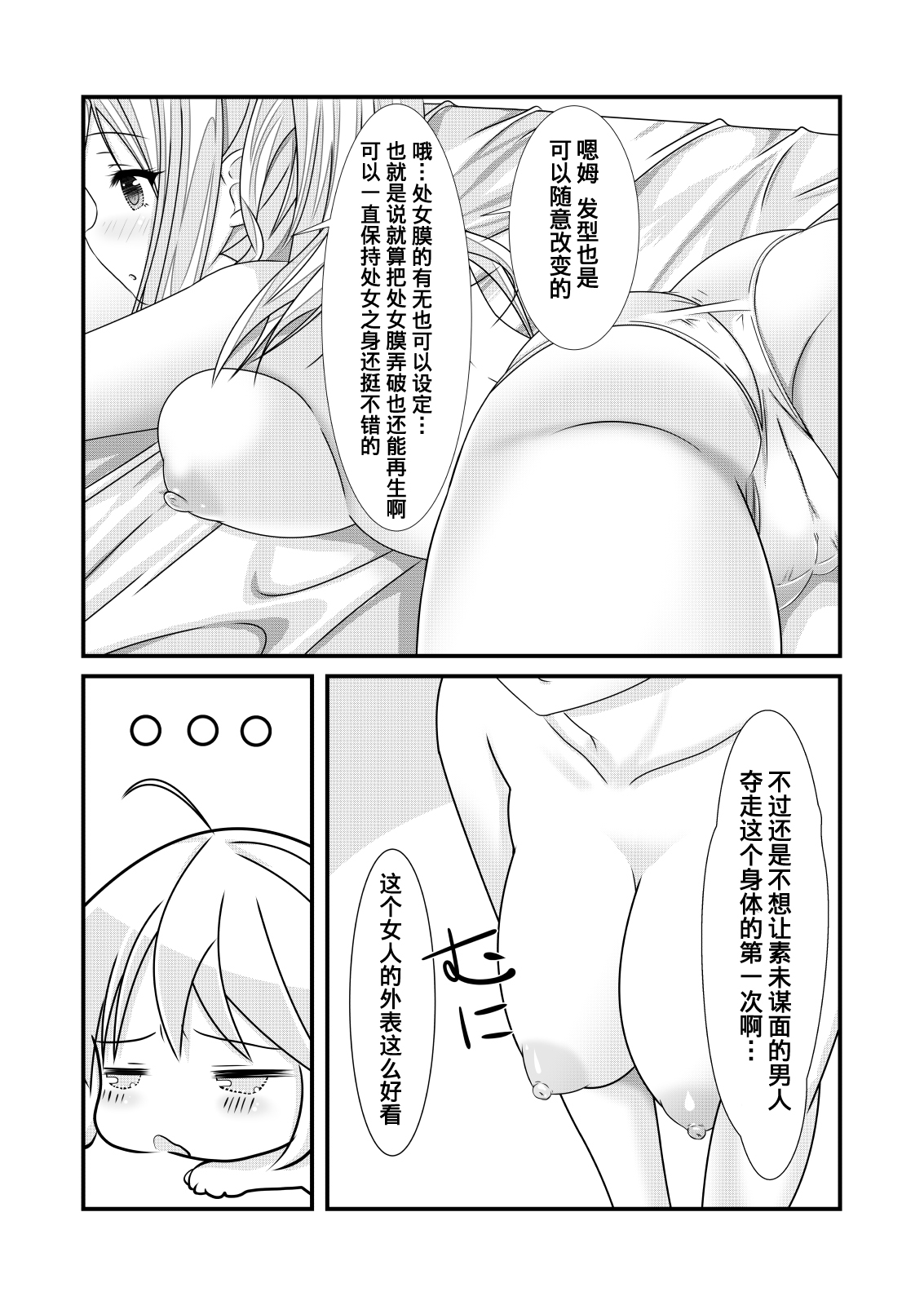 [NakayoShi KoyoShi (NakayoShi)] Nyotaika Cheat ga Souzou Ijou ni Bannou Sugita Sono 1 [Chinese] [熊崎玉子汉化组] [KUMAZAKI] изображение № 16