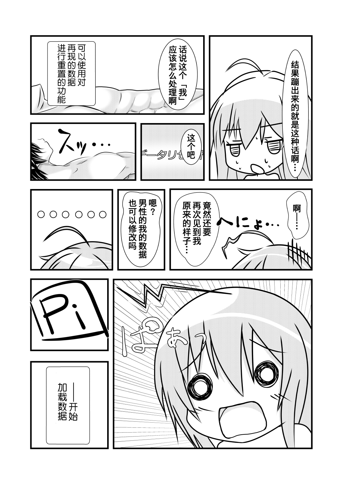 [NakayoShi KoyoShi (NakayoShi)] Nyotaika Cheat ga Souzou Ijou ni Bannou Sugita Sono 1 [Chinese] [熊崎玉子汉化组] [KUMAZAKI] изображение № 21