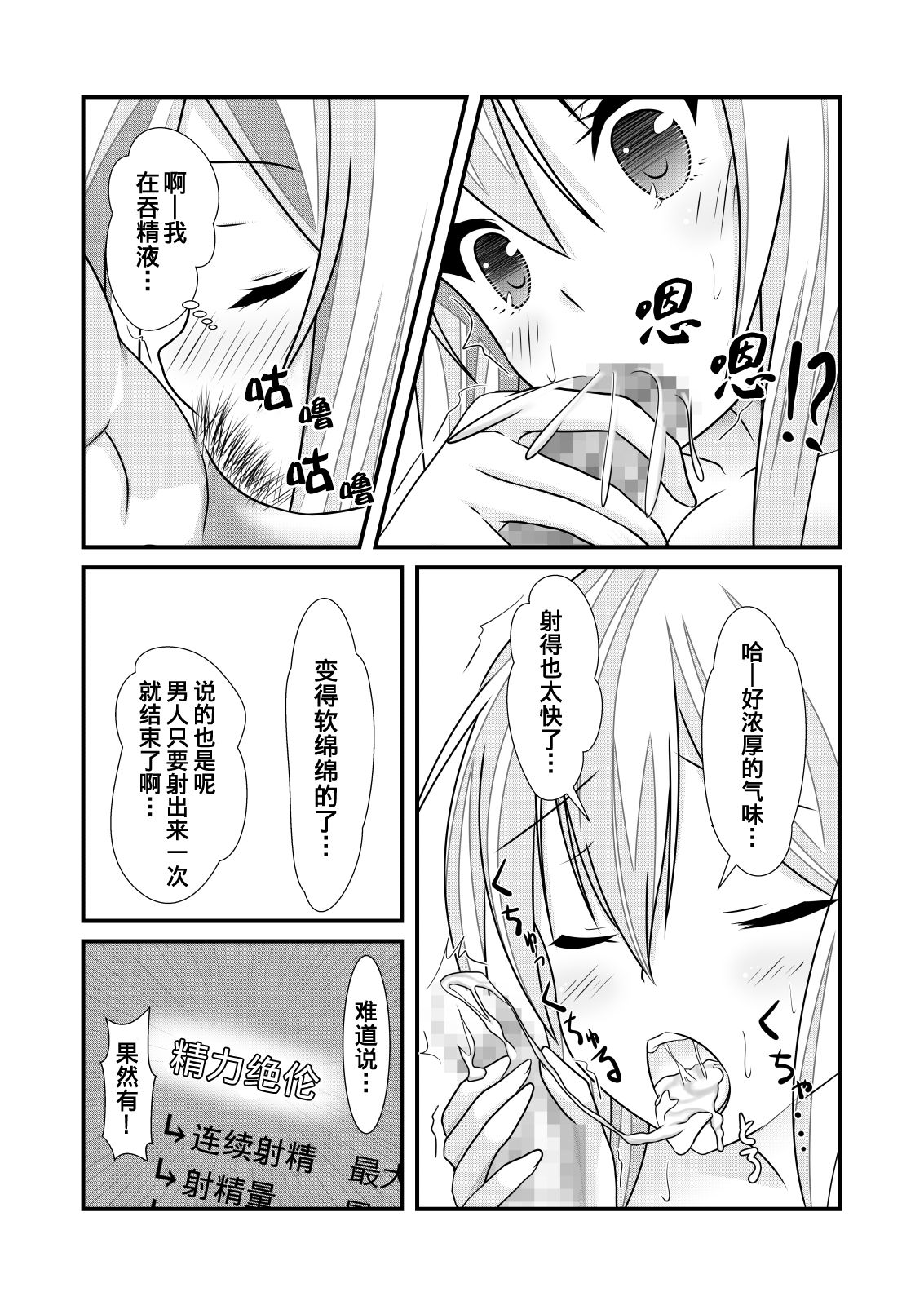 [NakayoShi KoyoShi (NakayoShi)] Nyotaika Cheat ga Souzou Ijou ni Bannou Sugita Sono 1 [Chinese] [熊崎玉子汉化组] [KUMAZAKI] изображение № 24