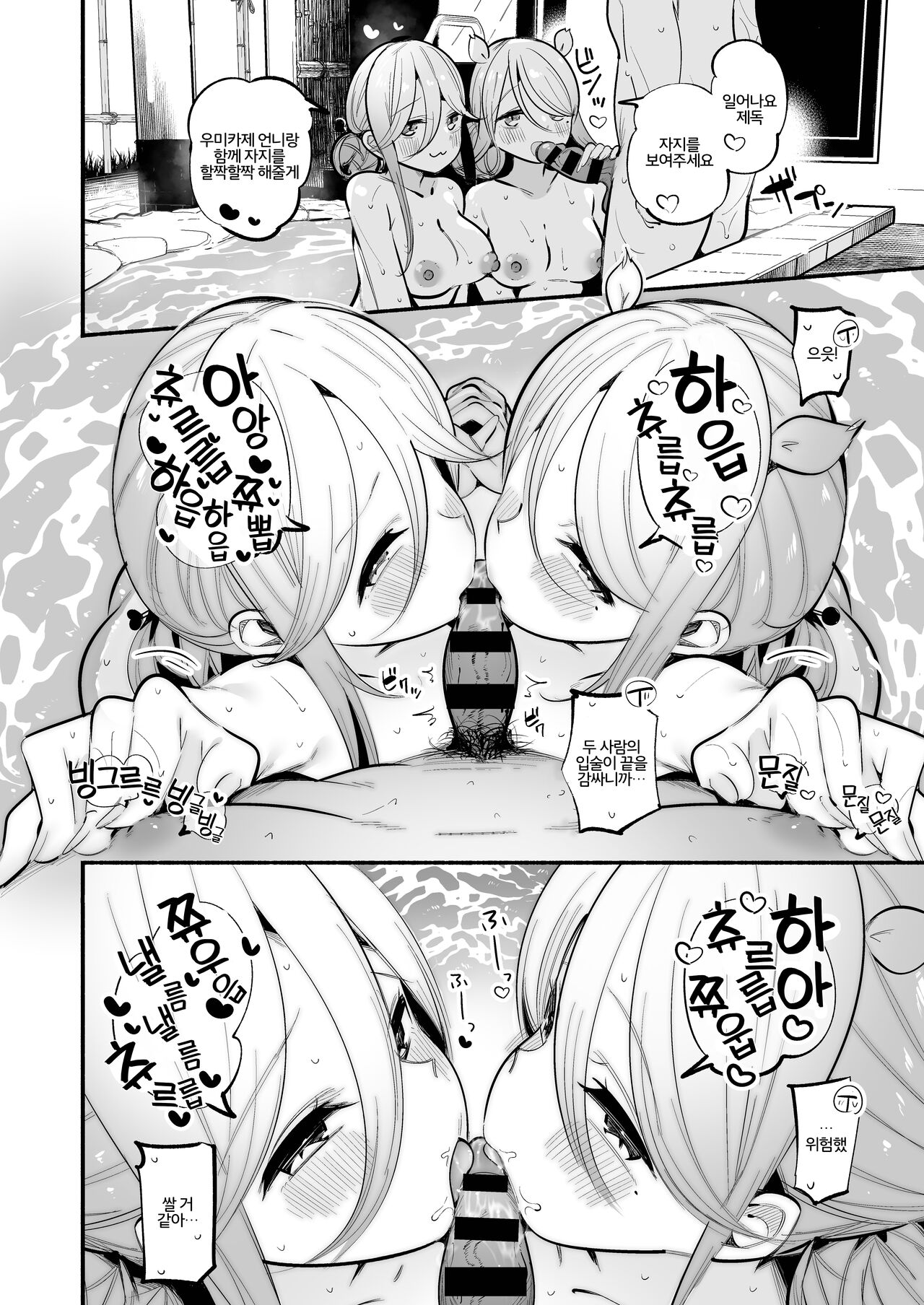 [Toto-taste (Suzuki Toto)] Yamakaze & Umikaze-nee to Onsen Ryokan de Shimai Donburi Kozukuri Sex (Kantai Collection -KanColle-) [korean] [Digital] image number 11