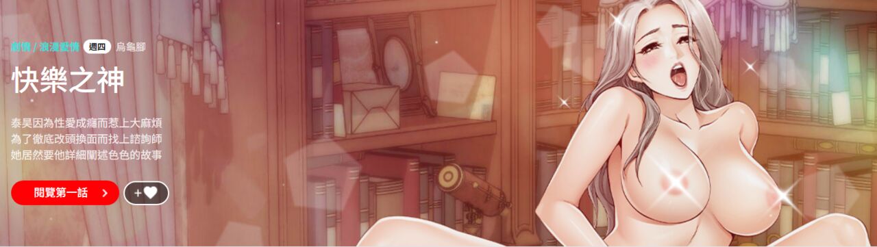 [龟足 | 乌龟脚 | 龜足 | 烏龜腳] 极乐之神 | 快乐之神 | 極樂之神 | 快樂之神 1-5 [Chinese] [Ongoing] изображение № 1