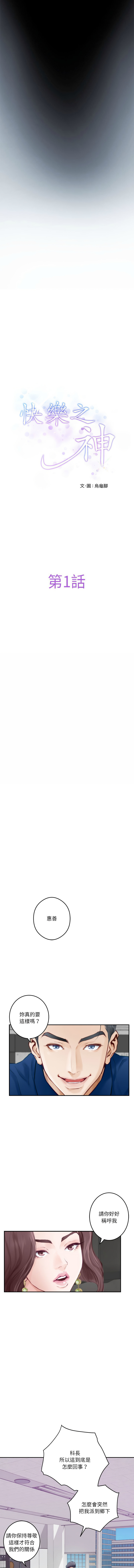 [龟足 | 乌龟脚 | 龜足 | 烏龜腳] 极乐之神 | 快乐之神 | 極樂之神 | 快樂之神 1-5 [Chinese] [Ongoing] изображение № 10