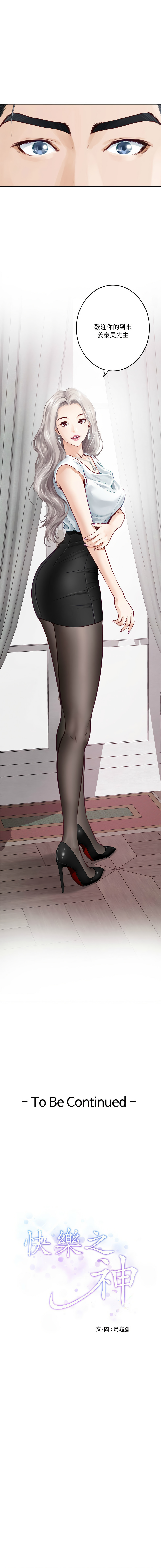 [龟足 | 乌龟脚 | 龜足 | 烏龜腳] 极乐之神 | 快乐之神 | 極樂之神 | 快樂之神 1-5 [Chinese] [Ongoing] изображение № 20