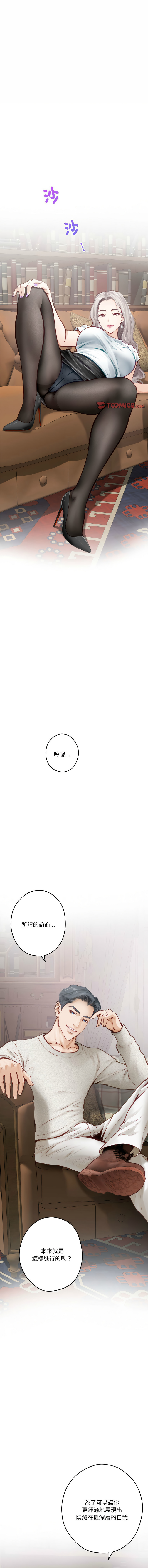 [龟足 | 乌龟脚 | 龜足 | 烏龜腳] 极乐之神 | 快乐之神 | 極樂之神 | 快樂之神 1-5 [Chinese] [Ongoing] изображение № 21